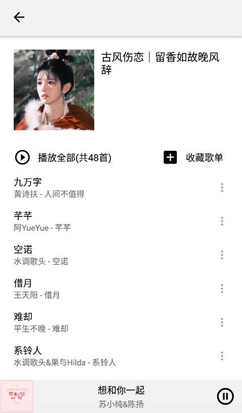 listen1 音乐播放安卓版截图