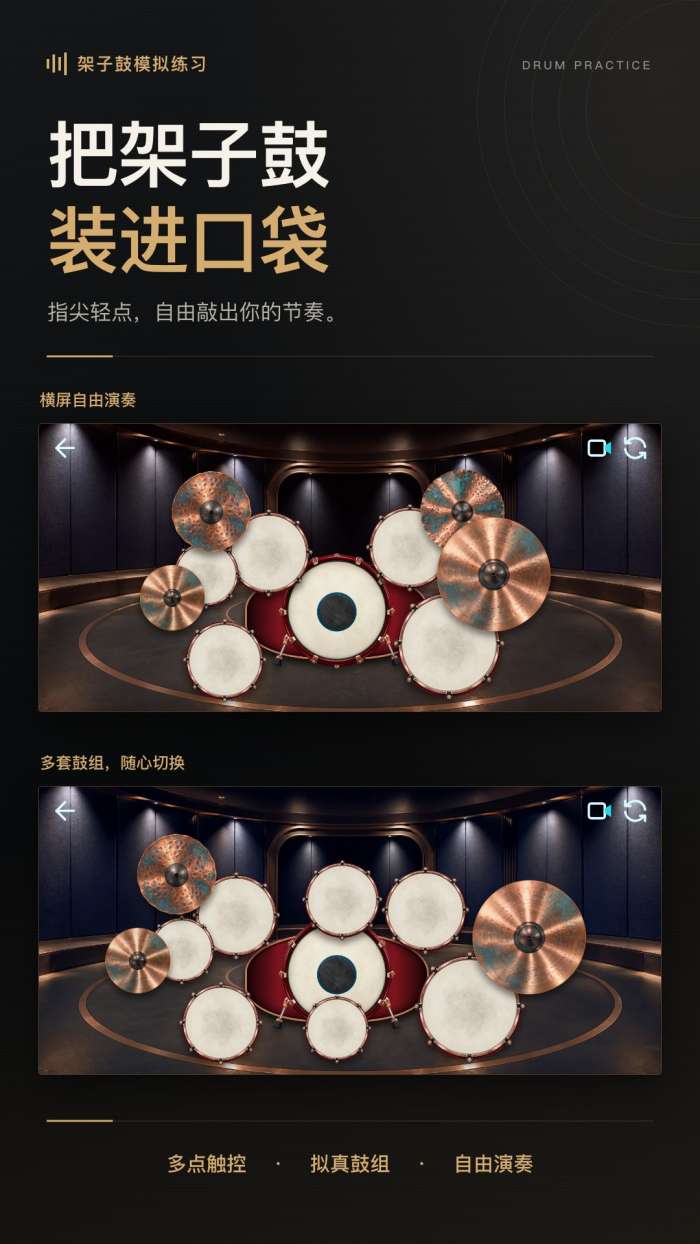 架子鼓模拟练习截图