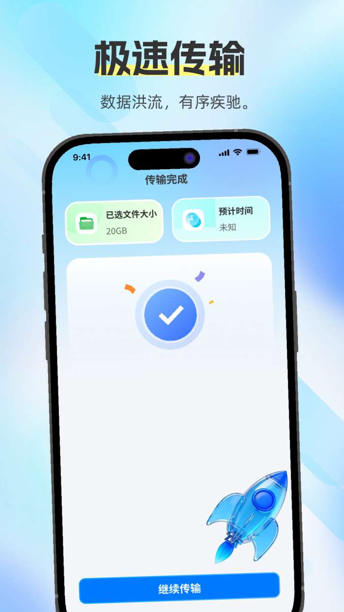 换机助手快传截图