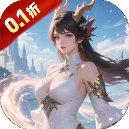 魔主 0.1折版