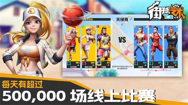 街球艺术2025最新版截图