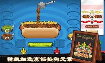 老爹热狗店中文版截图