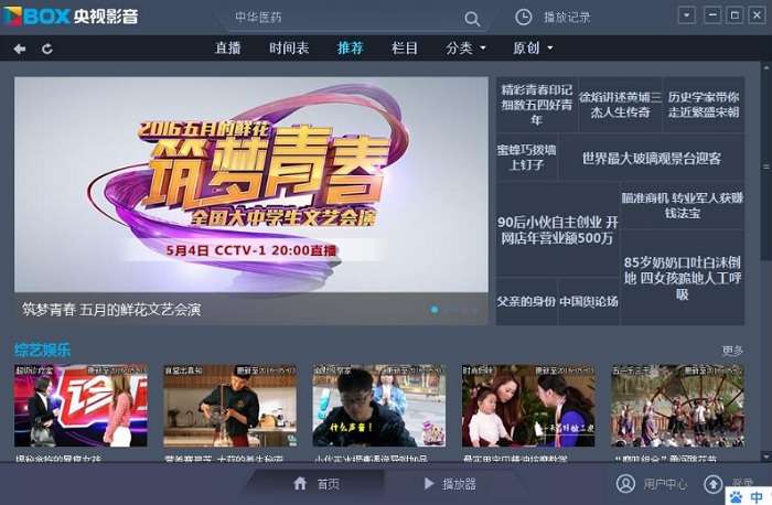cctv影视影音播放器截图