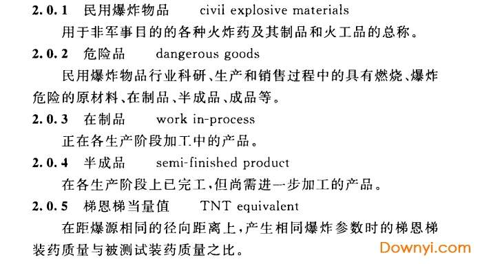 gb50089-2018民用爆炸物品工程设计安全标准截图