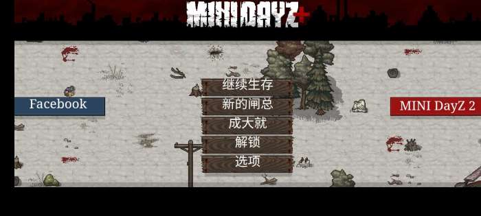 迷你dayz 手谈汉化版截图