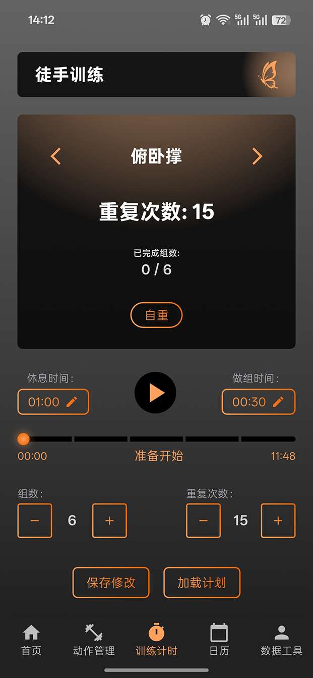 萧遥练记截图