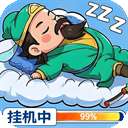 天天三国 官网版 v1.1.0