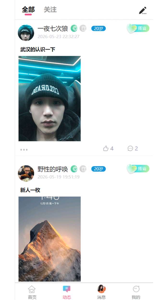 果爱 2026最新版截图