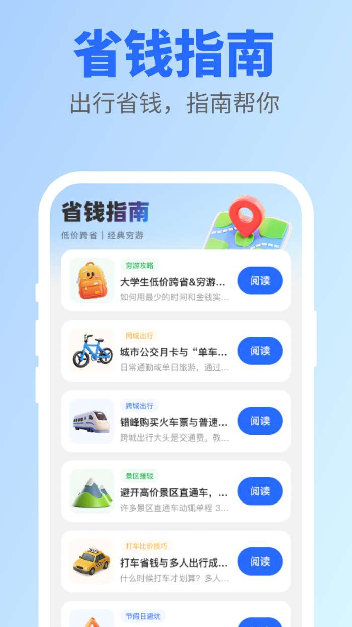 超省出行截图