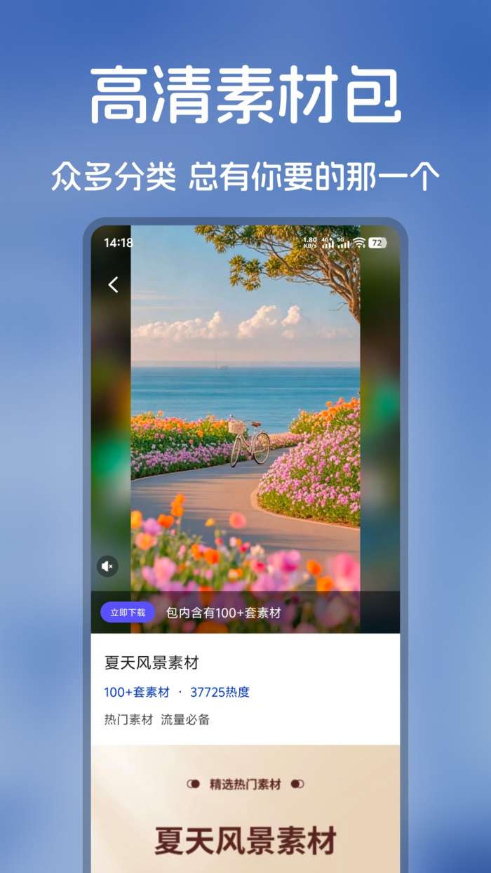 爆号素材截图