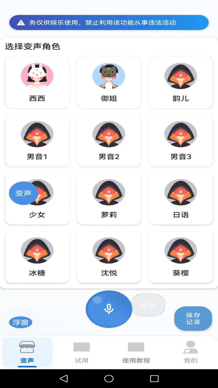 变声器男声变女声截图