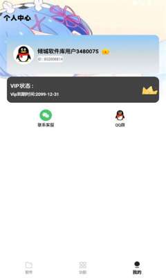 倾城软件库 2025免费版截图