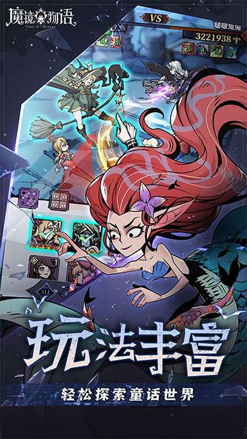 魔镜物语 免费版截图