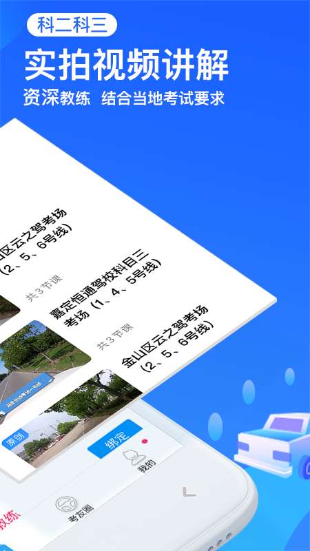 车轮驾考通 下载安装到手机截图