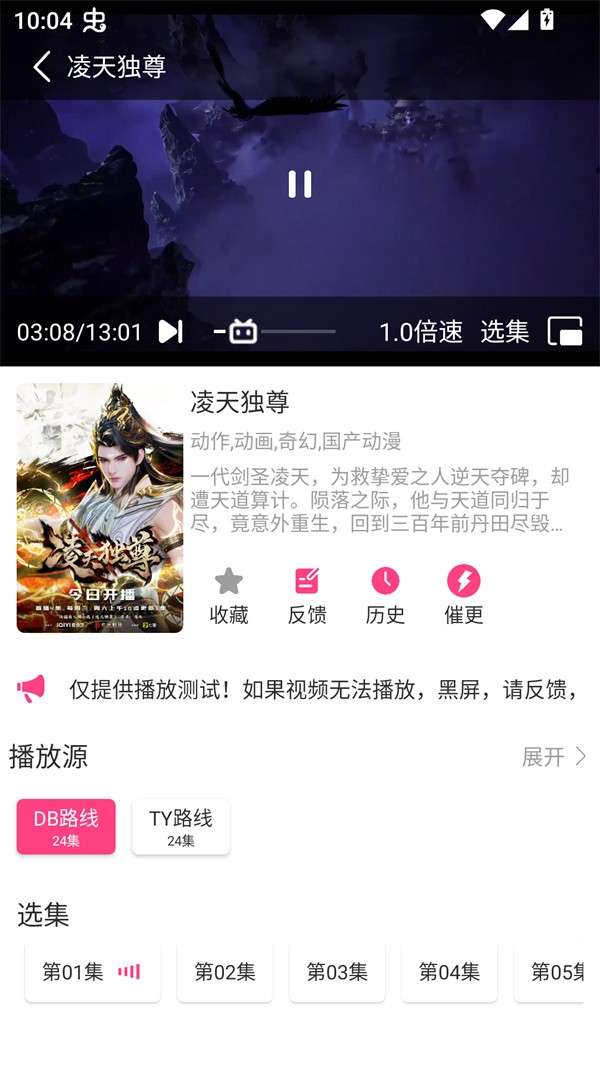 优秀动漫 最新版截图