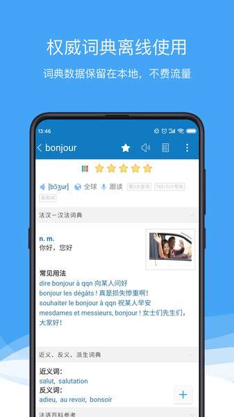 法语助手 网页版截图