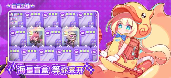 盲盒派对 官服截图