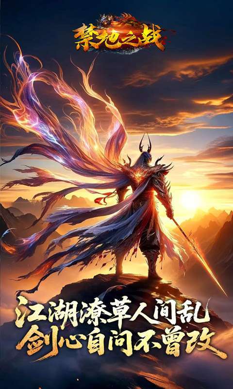 禁地之战(侠爆无双江湖)截图
