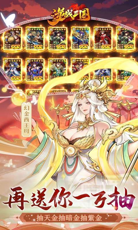 逆战三国(定制全服奖励0.1折)截图