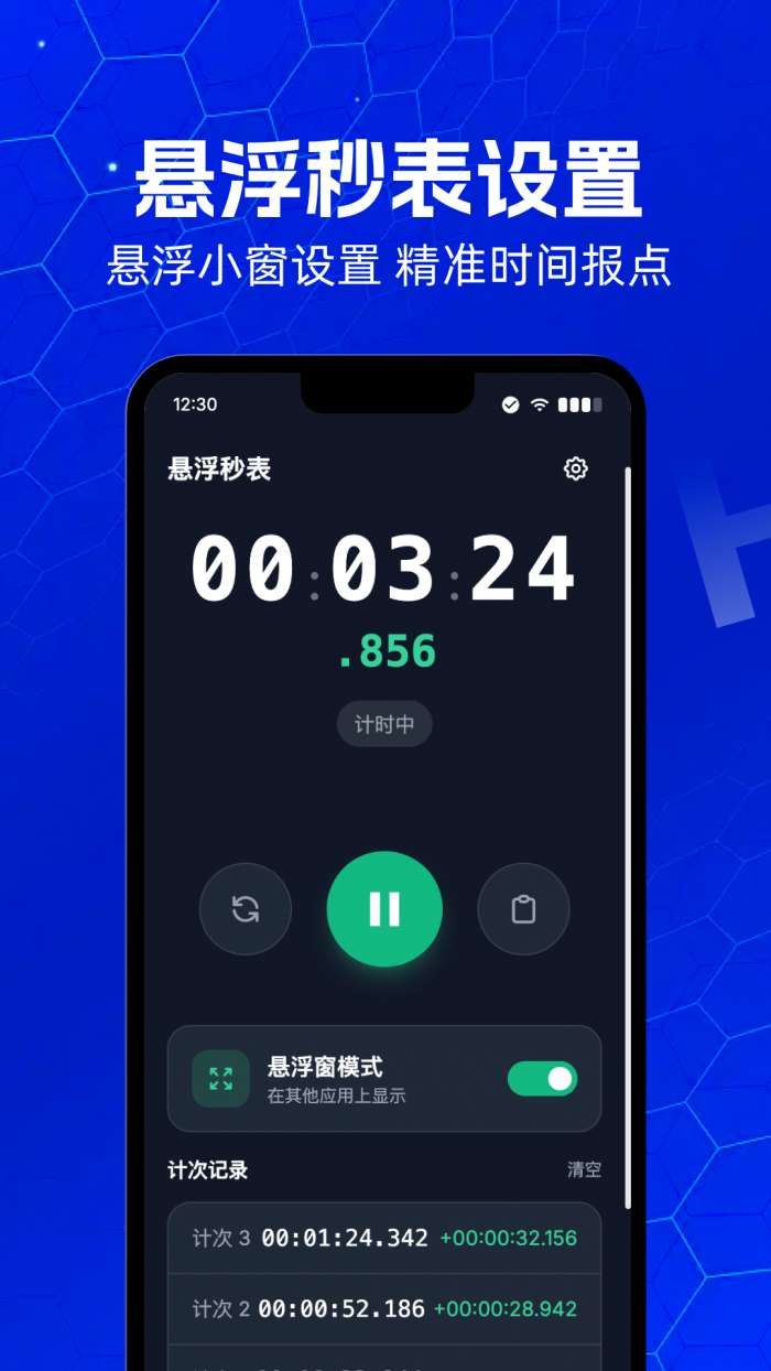 连点器i点击截图