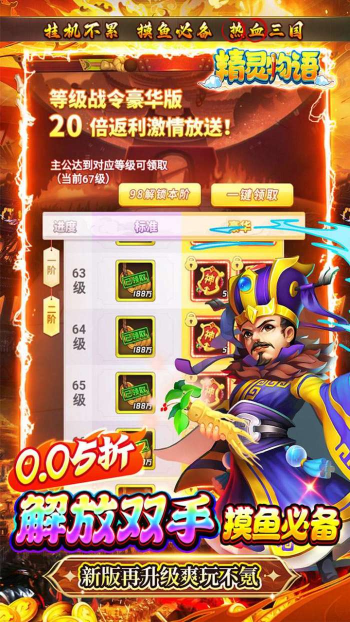精灵物语（0.05折神权三国）截图