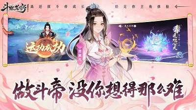 斗破苍穹：异火降世 官网下载截图