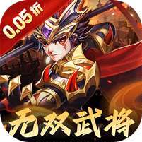 破晓九天(0.05折三国无双) v1.1.0