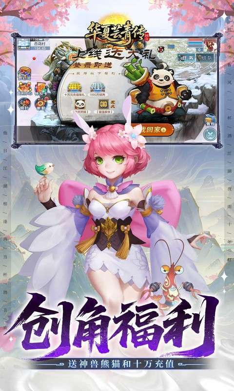 华夏芸青传(0.1折天天送1296代金)截图