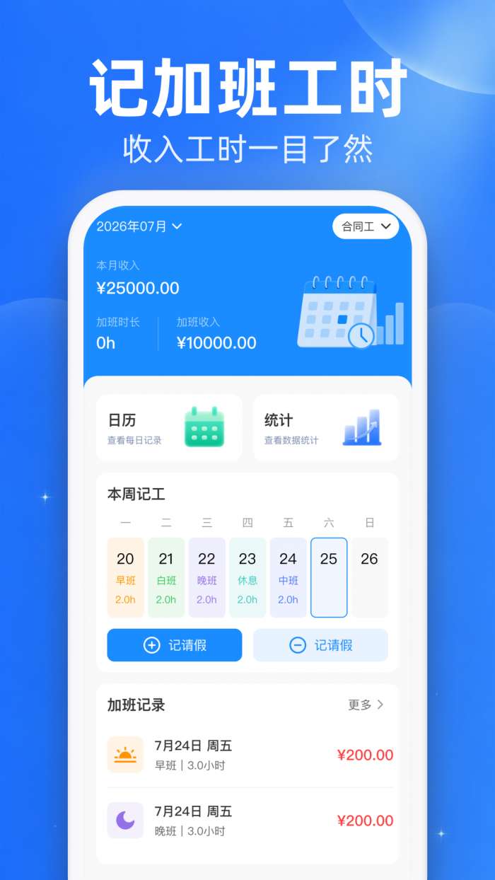 安心加班工时记录截图