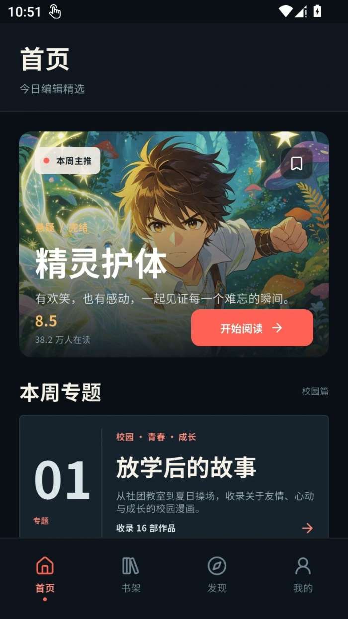 五一漫画app 所有版截图