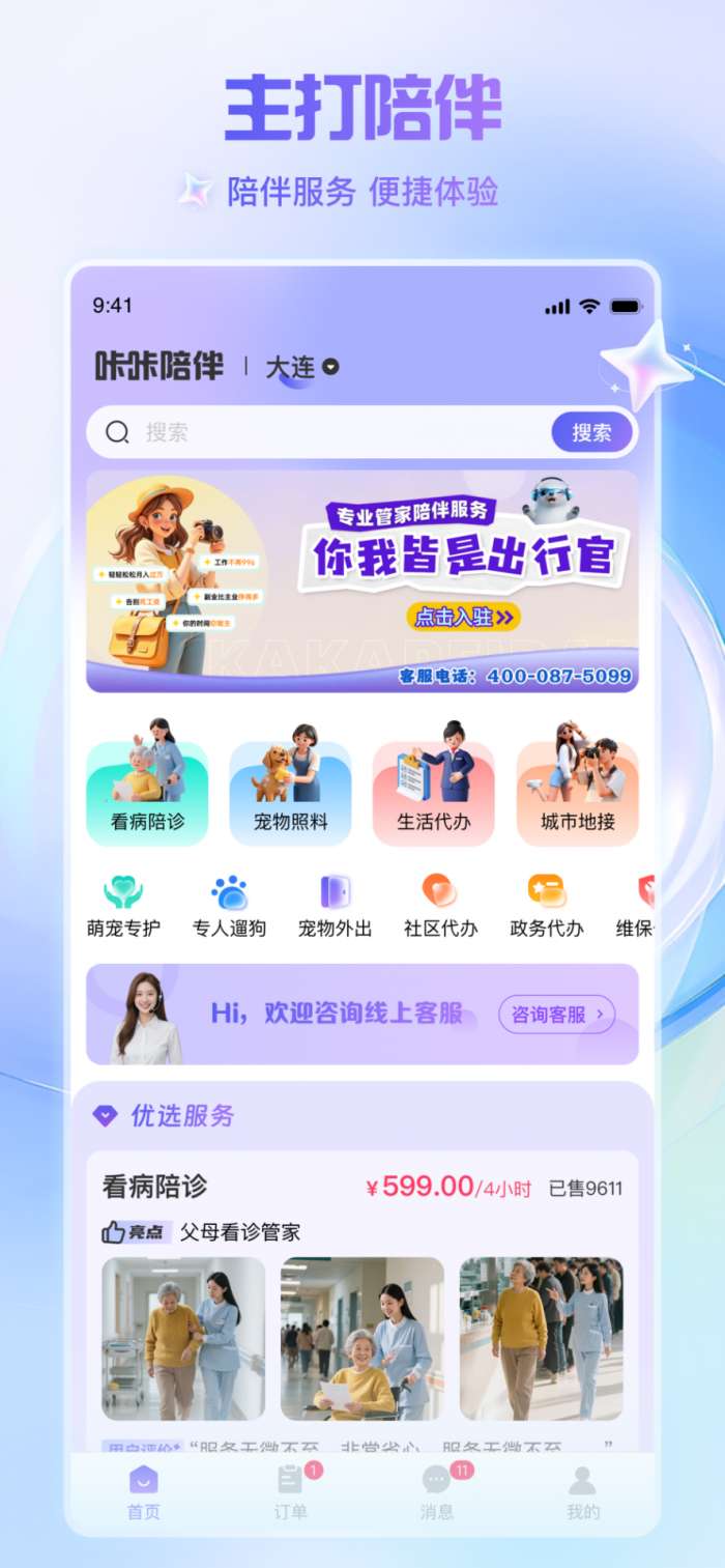 出行官截图
