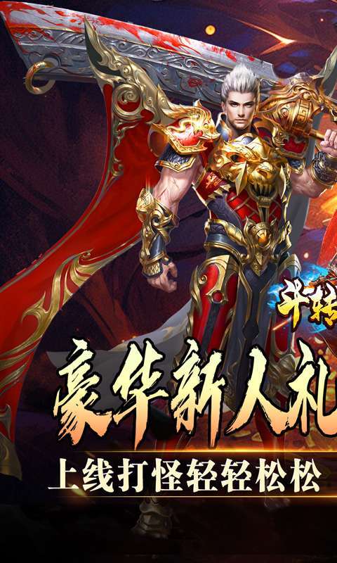 斗转武林(欢笑打金沉默)截图