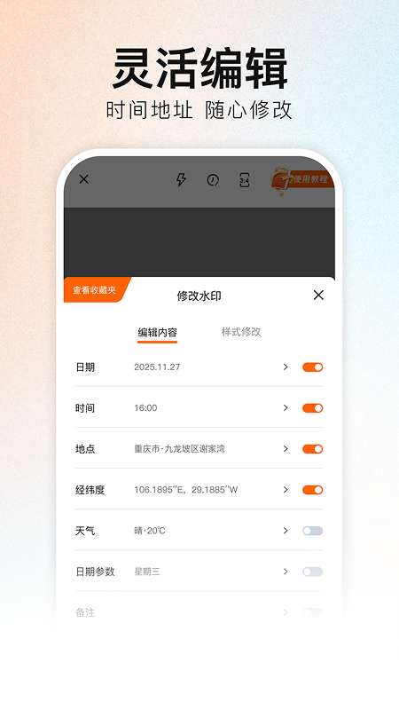 随意改水印相机截图