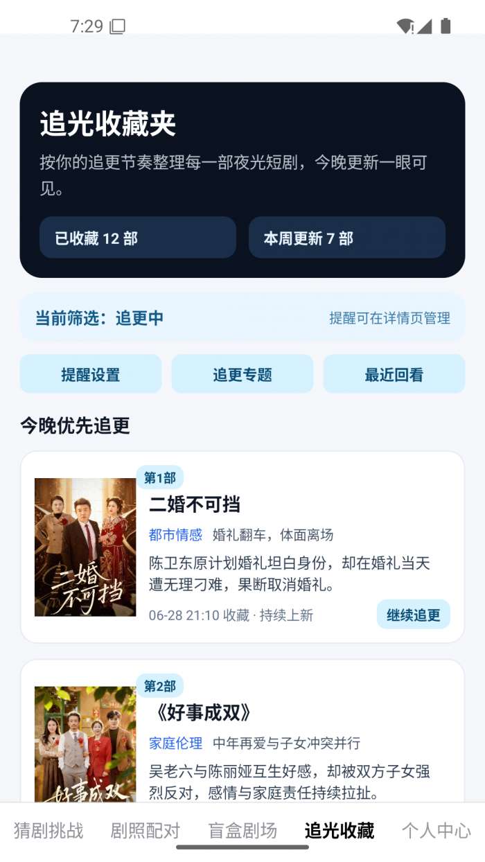 夜光剧场截图