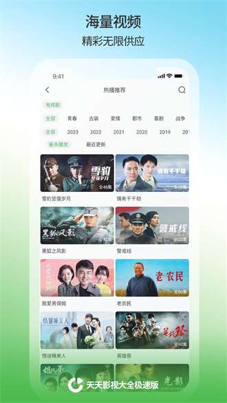 天天影视大全 2025安装入口截图
