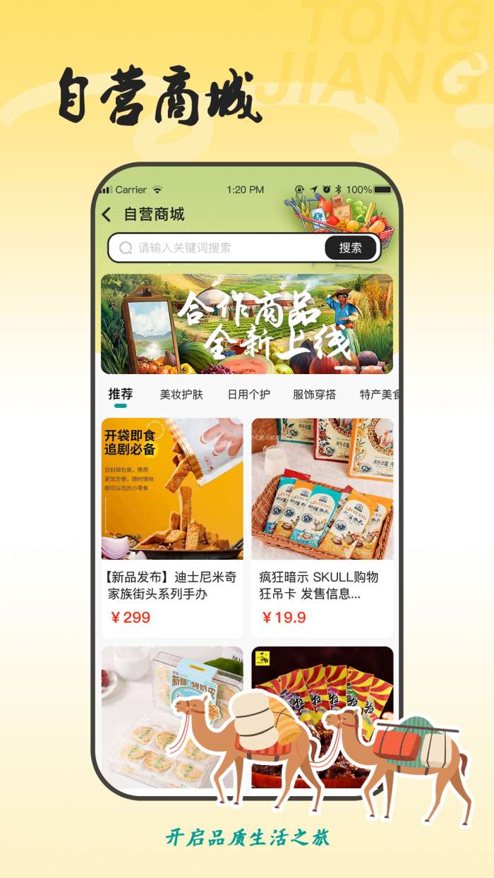 同疆共创截图