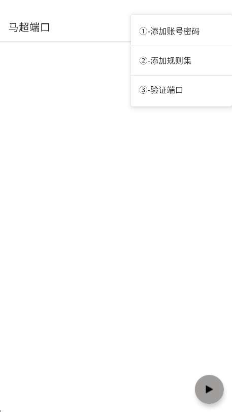 马超端口 8.0官方下载截图