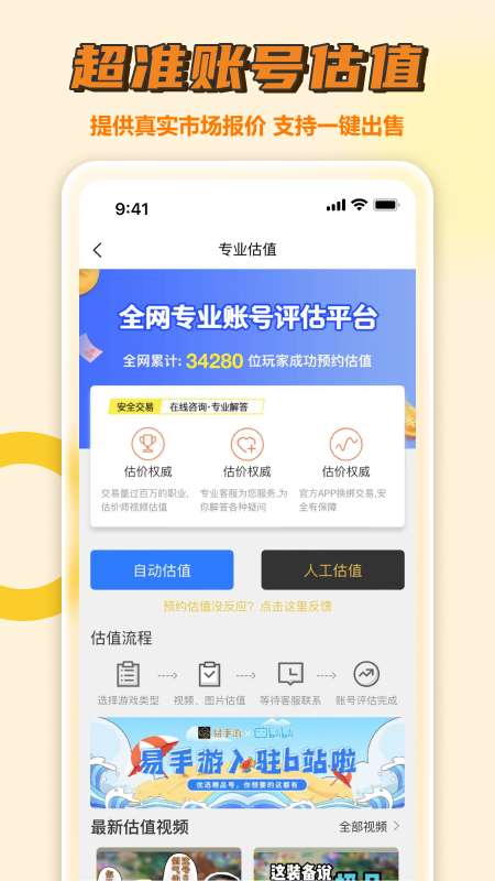易手游 安卓版截图