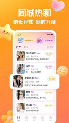 合遇截图