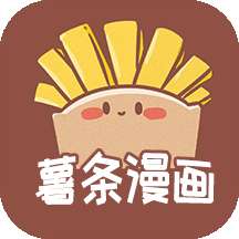 薯条漫画 2026最新版 v1.3.2