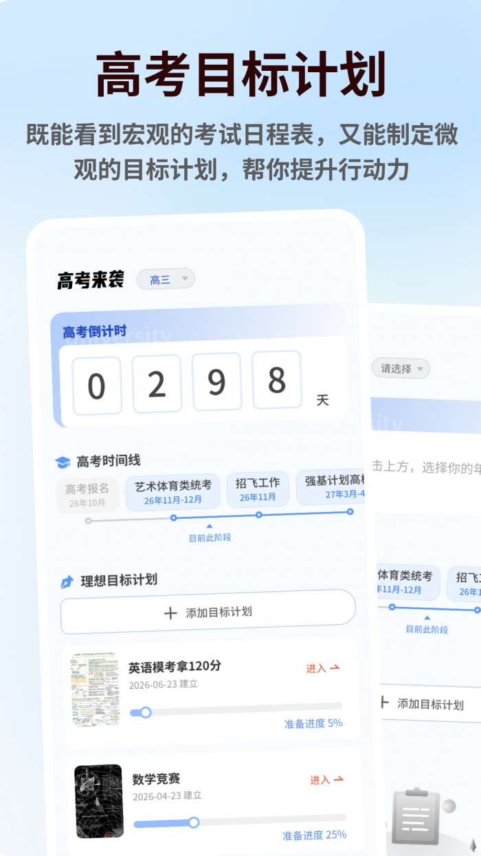 高三最后300天截图