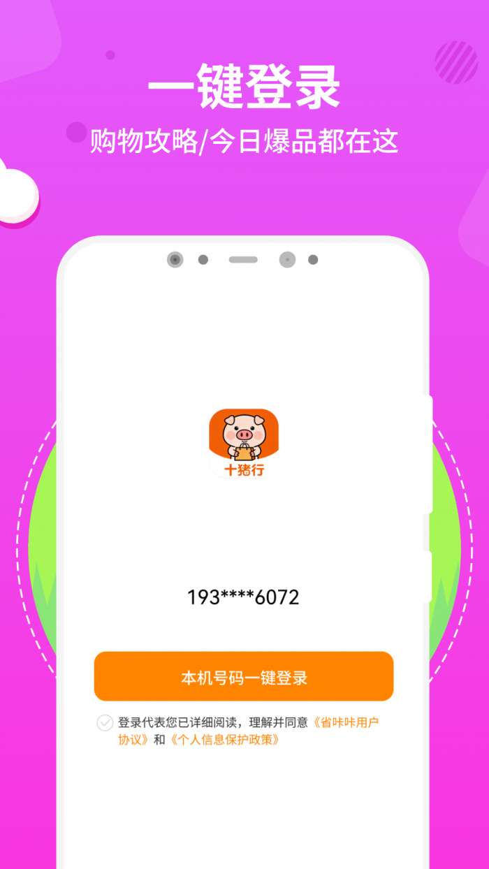 十猪行截图