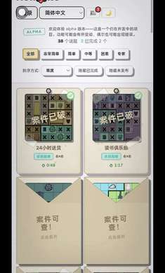 谋杀数独截图