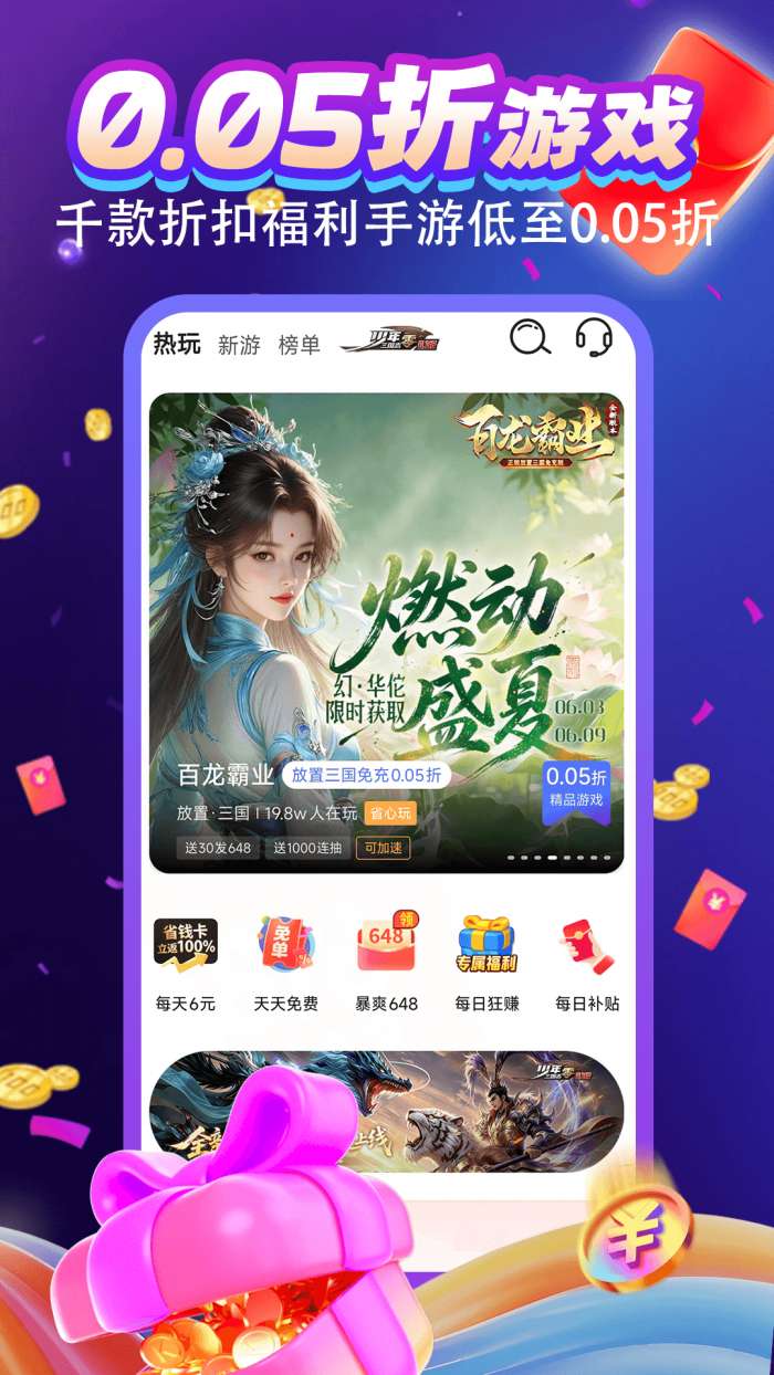 淘游福利助手截图