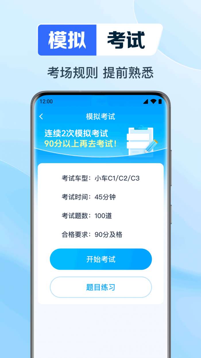 驾证考典科目一截图