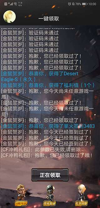 CF一键领取助手 最新正版截图