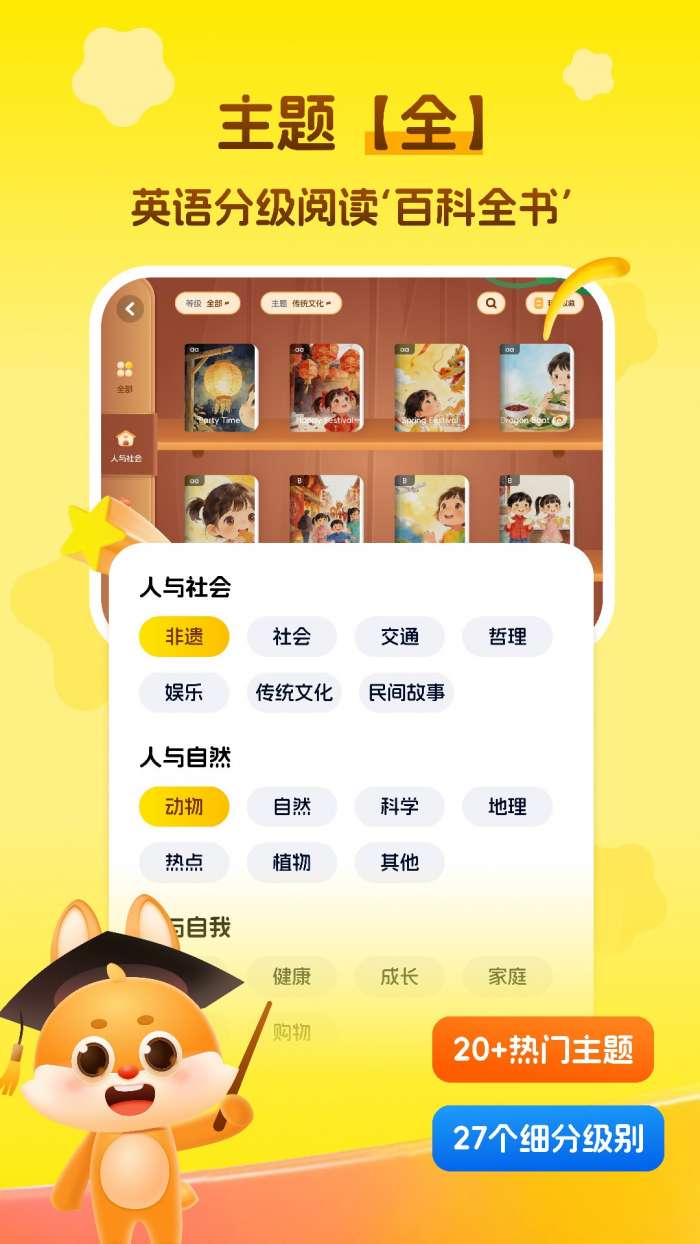 萌兔少儿英语截图