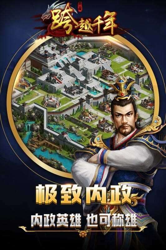 跨越千年破解版截图
