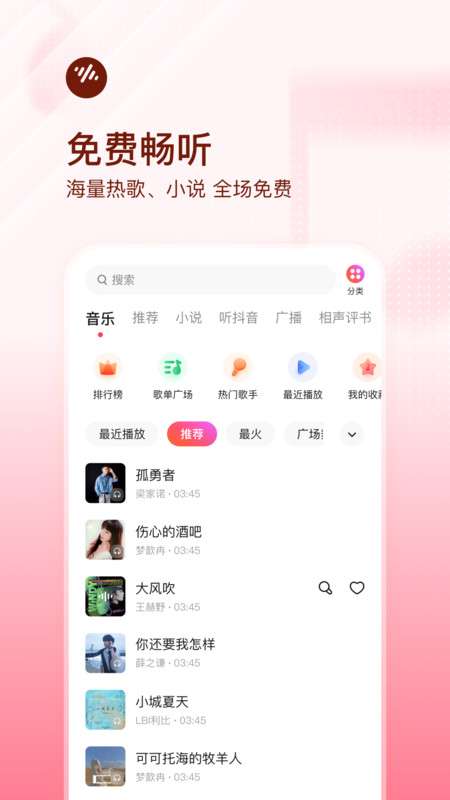 番茄畅听音乐版 最新版截图