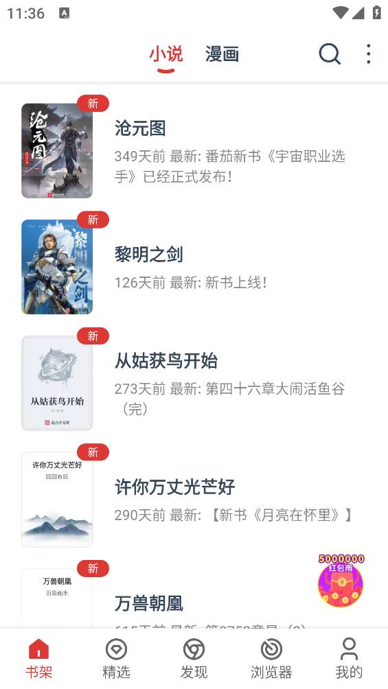 淘淘小说 阅读全文免费阅读截图